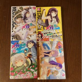 カドカワショテン(角川書店)の(自炊用)僕に恋するメカニカル 全3巻(全巻セット)