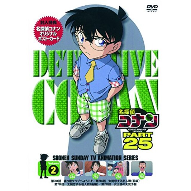 名探偵コナン PART25 Vol.2 [DVD] dwos6rj