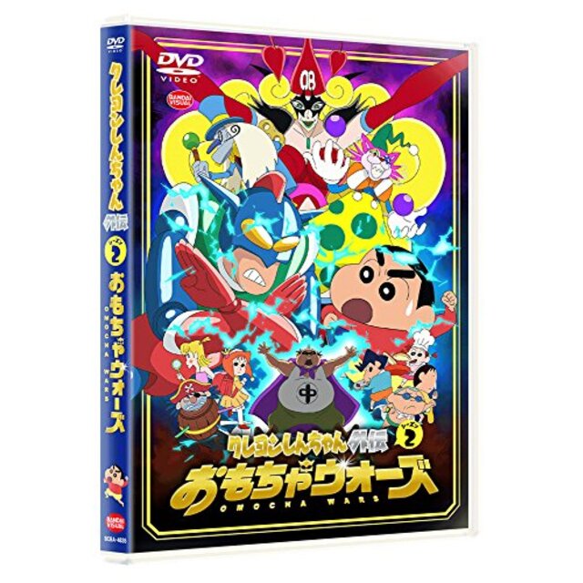 クレヨンしんちゃん外伝 シーズン2 おもちゃウォーズ [DVD] dwos6rj