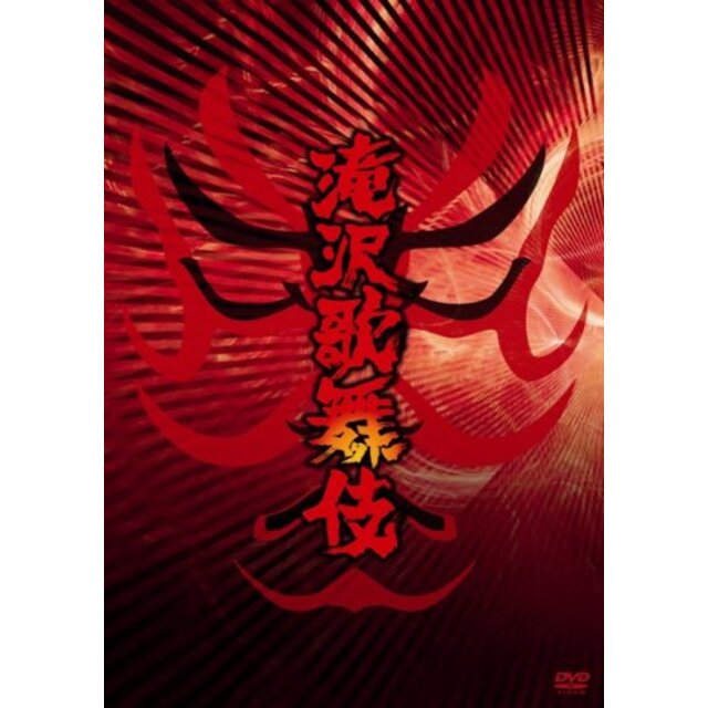 滝沢歌舞伎 [DVD] wgteh8f