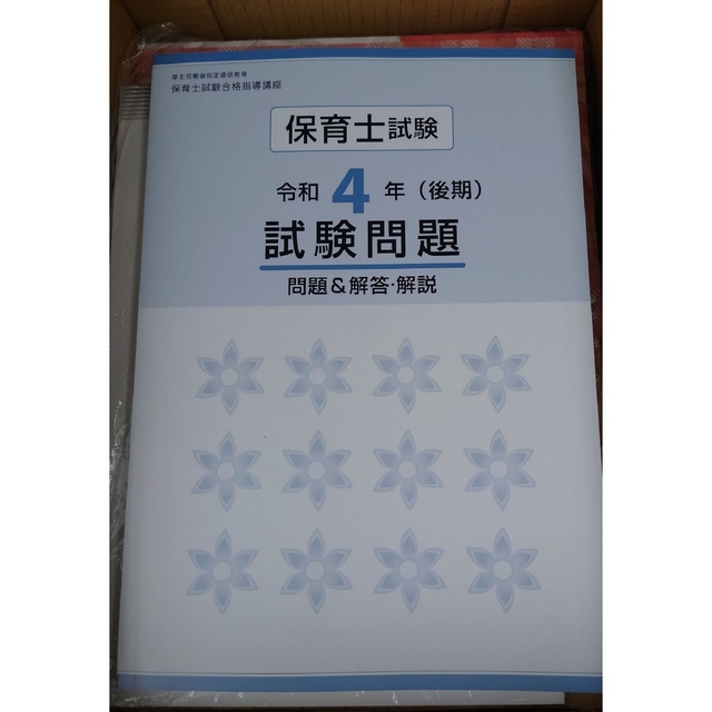 最終値2024年令和6年 2023 令和5年保育士ユーキャン U-CAN 送料込