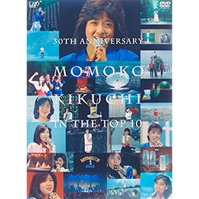 30th anniversary 菊池桃子 in トップテン―日本テレビ秘蔵映像集― [DVD]