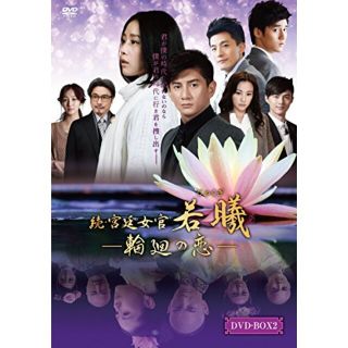 続・宮廷女官 若曦(ジャクギ) ~輪廻の恋 第一部BOX [DVD] d2ldlup