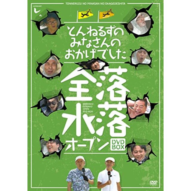 とんねるずのみなさんのおかげでした 全落・水落オープンBOX [DVD] d2ldlup