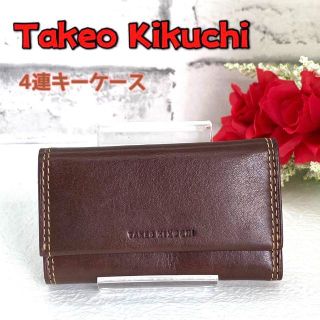 タケオキクチ(TAKEO KIKUCHI)の【極美品】タケオキクチ 三つ折り 4連 牛革キーケース(キーケース)