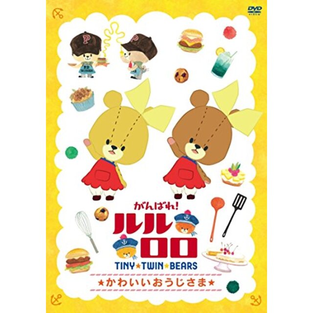 がんばれ!ルルロロ 「かわいいおうじさま」 [DVD] d2ldlup