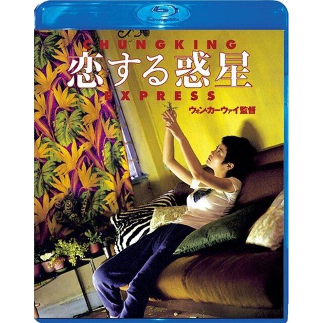 中古】恋する惑星 [Blu-ray] d2ldlupの通販 by ドリエム ...