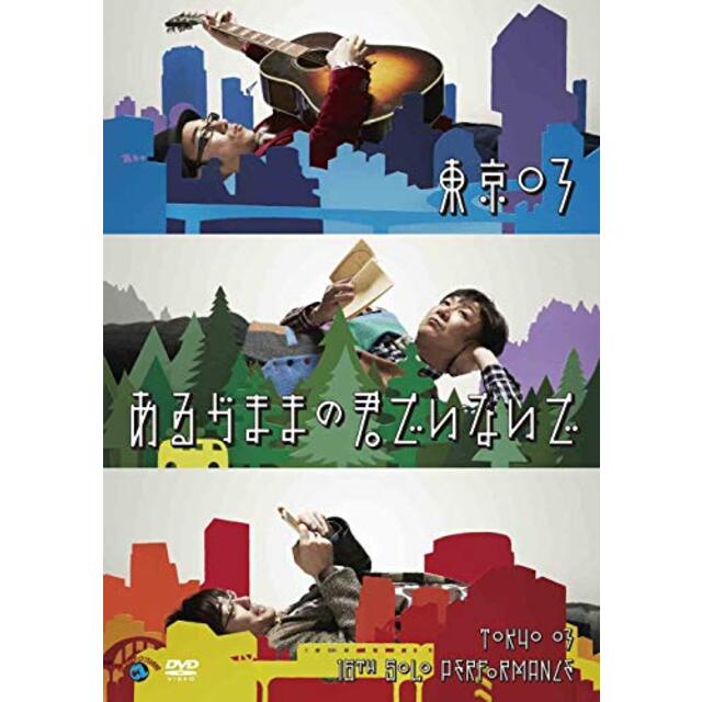 第16回東京03単独公演「あるがままの君でいないで」 [DVD] d2ldlup