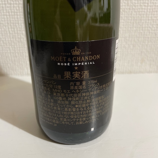 MOËT & CHANDON モエ エ シャンドン ロゼ アンペリアル ml
