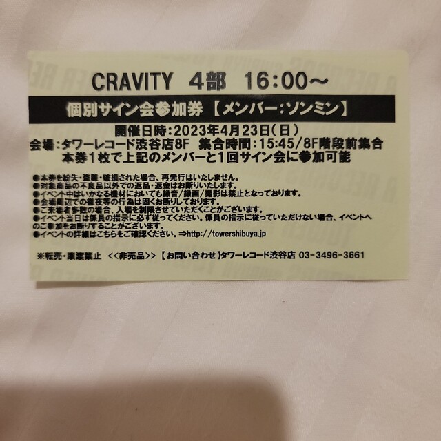 CRAVITY ソンミン サイン会 タワレコ 渋谷 4部