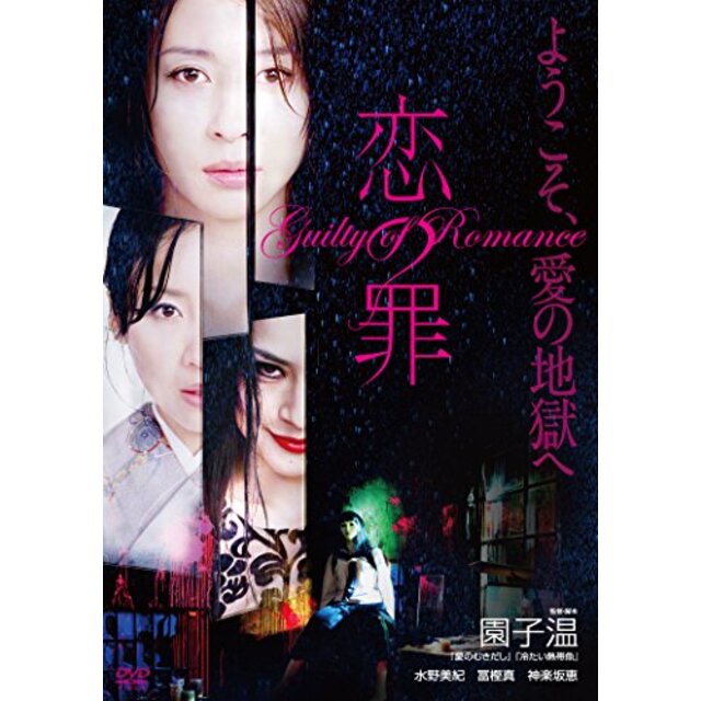恋の罪 [DVD] d2ldlup