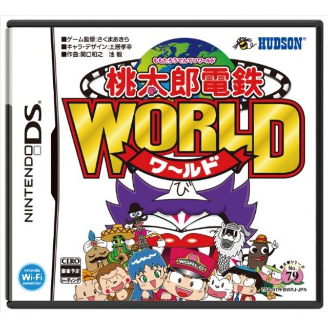 桃太郎電鉄WORLD wgteh8f
