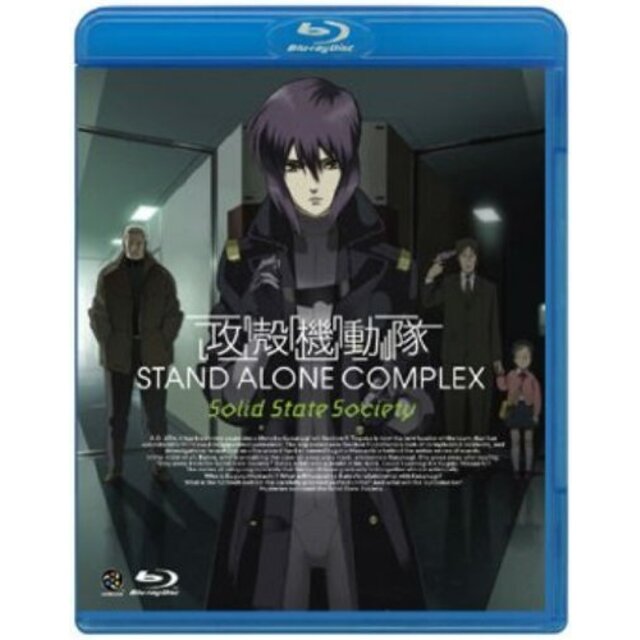 攻殻機動隊 STAND ALONE COMPLEX Solid State Society [Blu-ray] wgteh8f