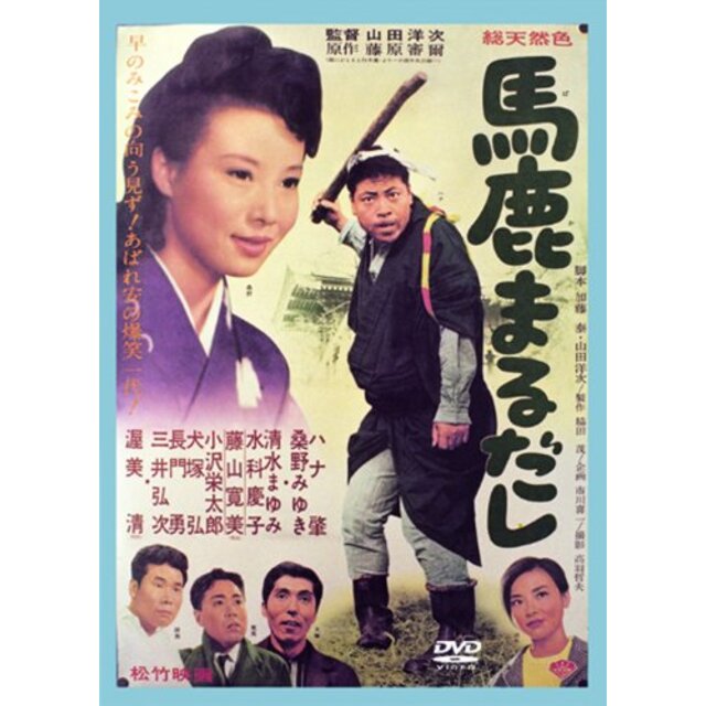 あの頃映画 「二階の他人」 [DVD] i8my1cf