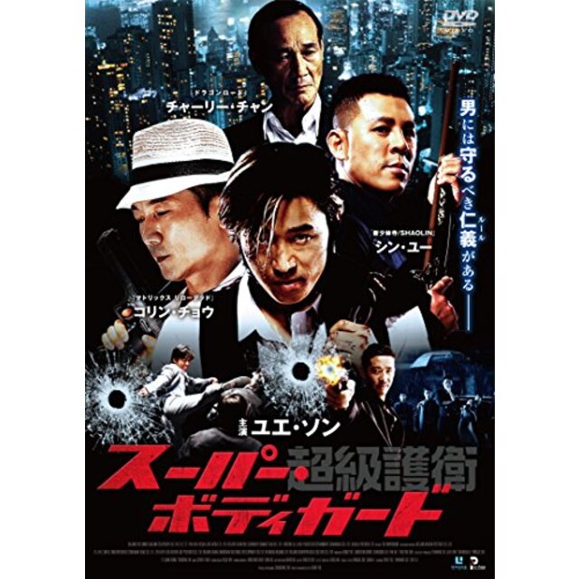 その他超級護衛 スーパー・ボディガード [DVD] dwos6rj