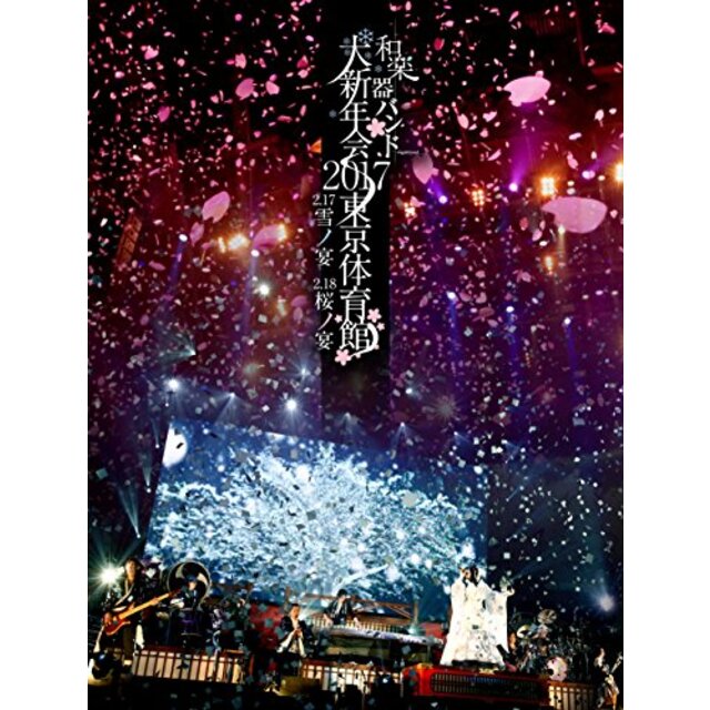 和楽器バンド大新年会2017東京体育館 -雪ノ宴・桜ノ宴- (Blu-ray Disc2枚組) (スマプラ対応) (初回生産限定盤A) n5ksbvb