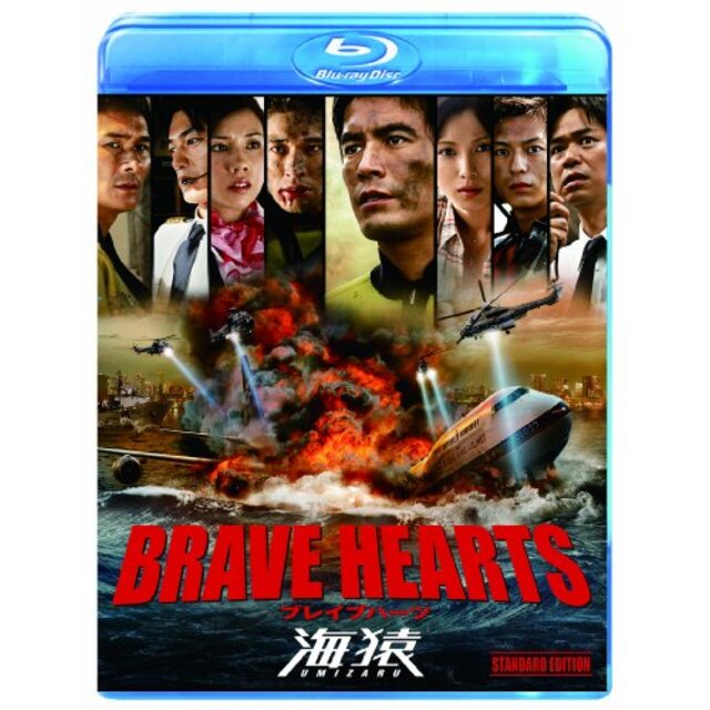 BRAVE HEARTS 海猿 スタンダード・エディション [DVD] i8my1cf