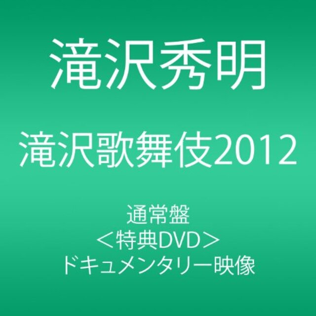 滝沢歌舞伎2012 (3枚組DVD) i8my1cf