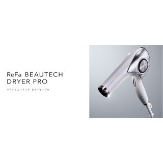 リファ(ReFa)のReFa BEAUTECH DRYER PRO 新品未開封(ドライヤー)