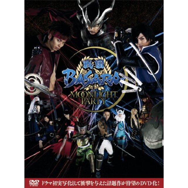 戦国BASARA -MOONLIGHT PARTY- DVD-BOX i8my1cf