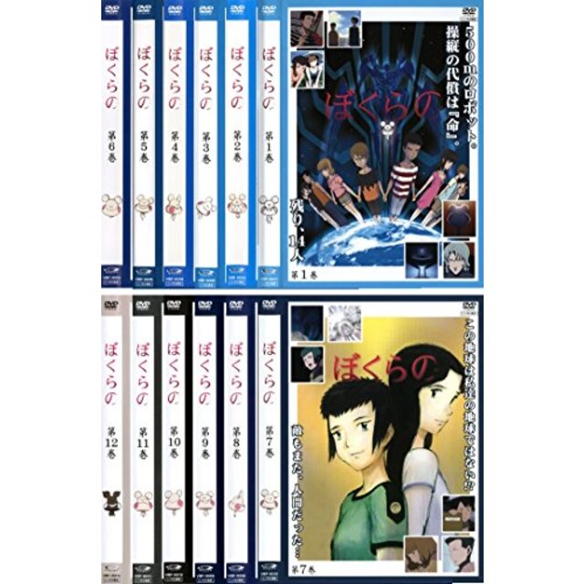 エンタメ その他ぼくらの [レンタル落ち] (全12巻) [マーケットプレイス DVDセット商品] i8my1cf