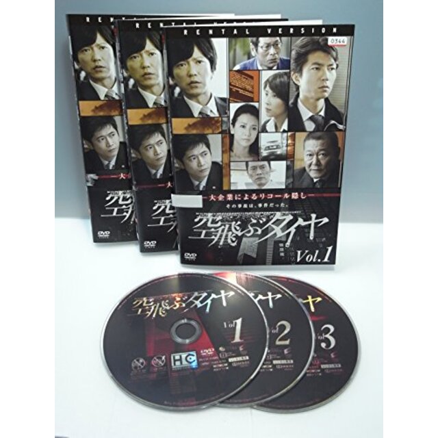 空飛ぶタイヤ [レンタル落ち] (全3巻) [マーケットプレイス DVDセット商品]