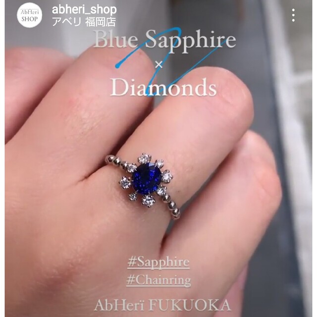 770000円アベリAbHeriブルーサファイアダイヤモンドプラチナチェーンリング