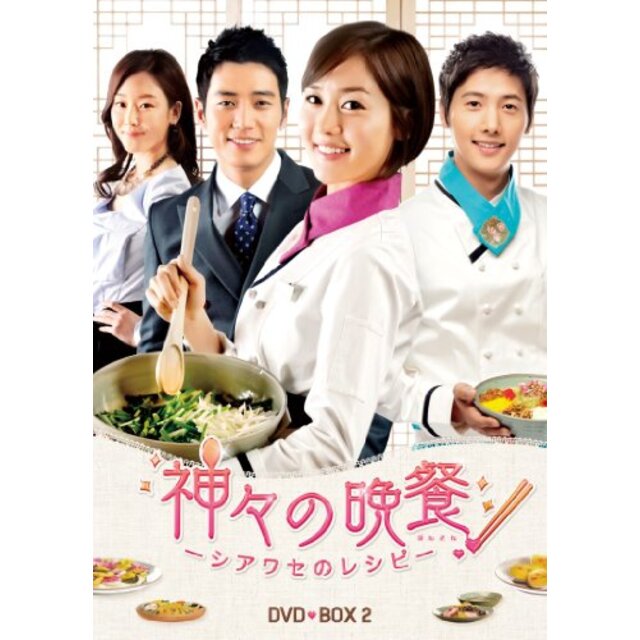 神々の晩餐 - シアワセのレシピ - (ノーカット完全版) DVD BOX2