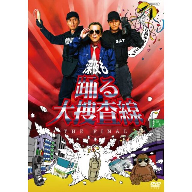 深夜も踊る大捜査線 THE FINAL [DVD]