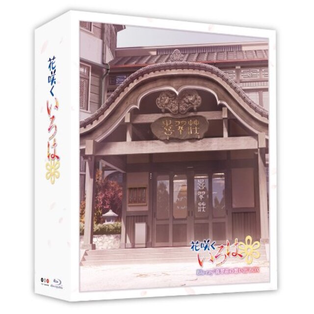 TVシリーズ「花咲くいろは」 Blu-ray '喜翆荘の想い出'BOX (2013年5月31日までの期間限定生産) khxv5rg