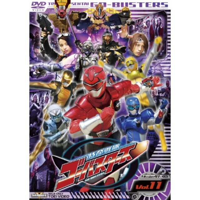 スーパー戦隊シリーズ 特命戦隊ゴーバスターズ VOL.11 [DVD] khxv5rg