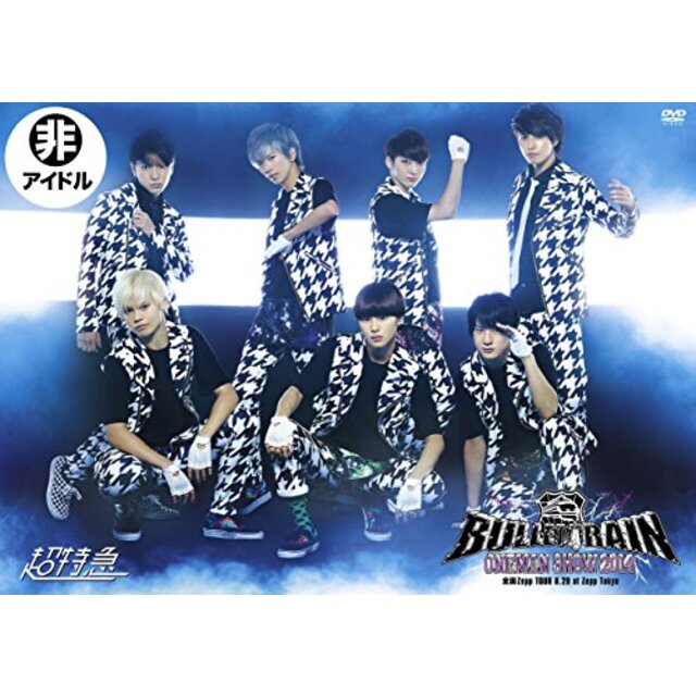 “BULLET TRAIN ONEMAN SHOW 2014" 全国Zepp TOUR 8.29 at Zepp Tokyo [DVD]