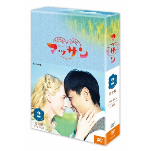連続テレビ小説 マッサン 完全版 DVD-BOX2 全5枚セット