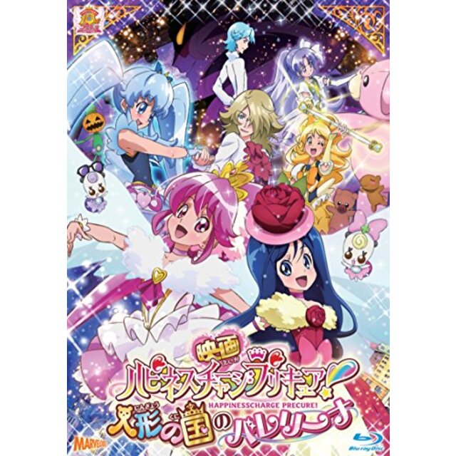 その他　映画ハピネスチャージプリキュア!人形の国のバレリーナ　qqffhab　Blu-ray　特装版