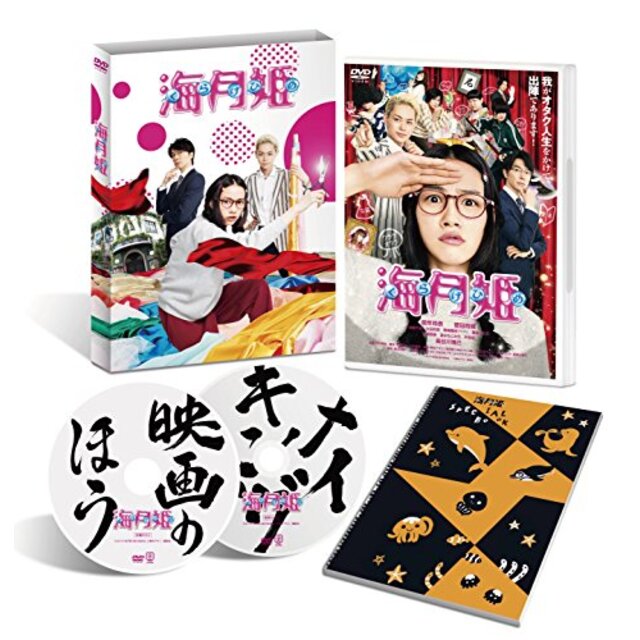 海月姫 [DVD] qqffhab