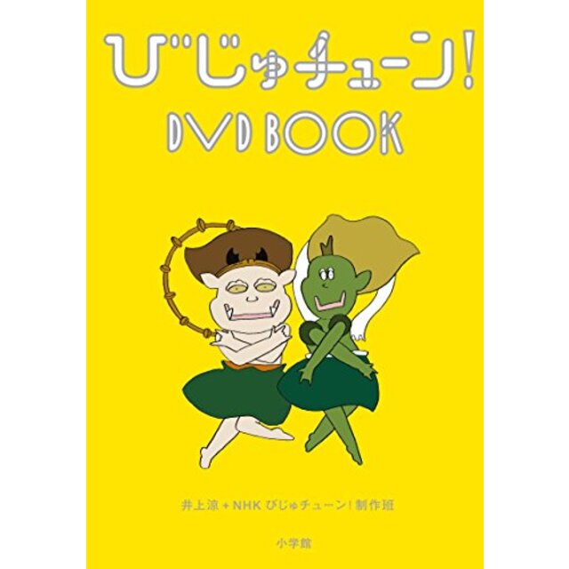 びじゅチューン! DVD BOOK qqffhab