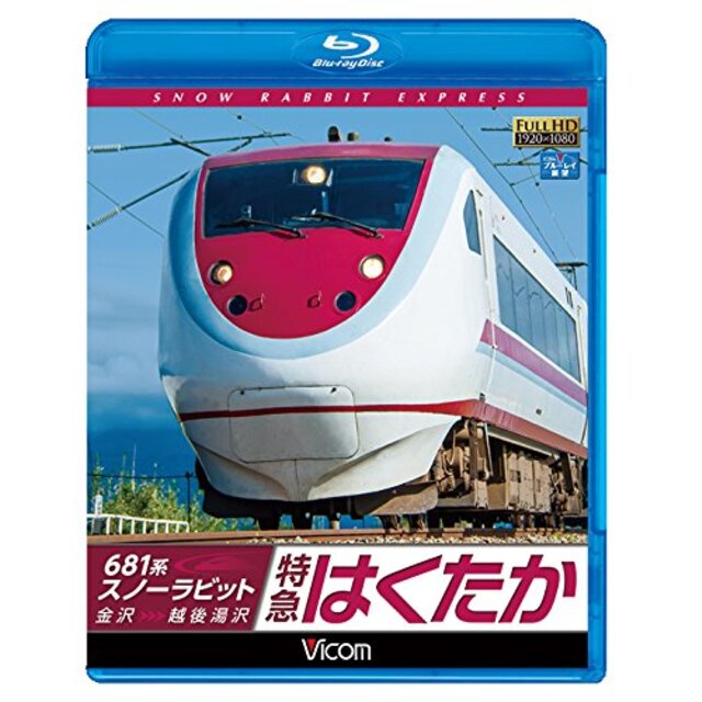 681系スノーラビット 特急はくたか 金沢~越後湯沢 【Blu-ray Disc】 qqffhab