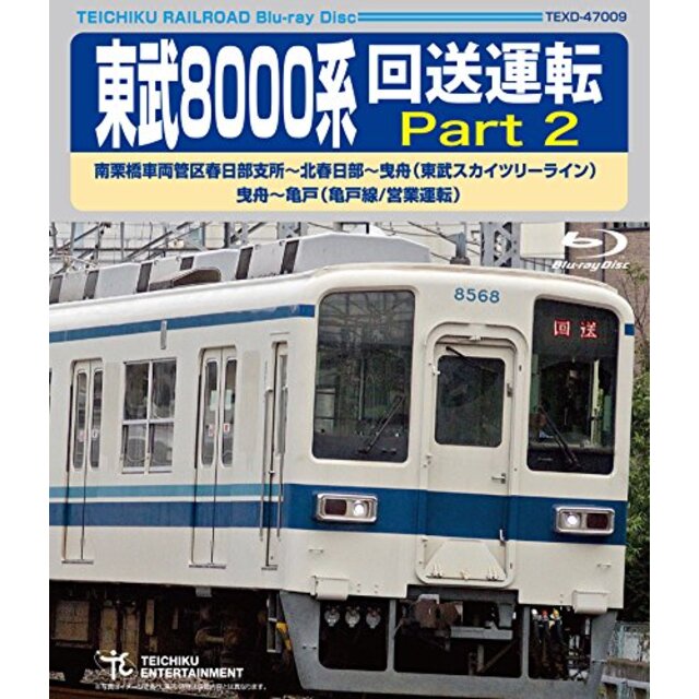 東武8000系 回送運転 Part2 [Blu-ray] qqffhab