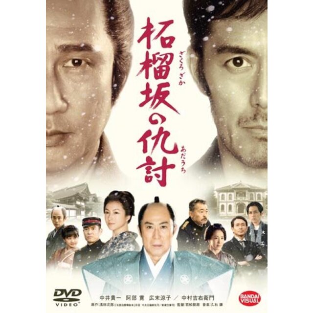 柘榴坂の仇討 [Blu-ray] qqffhab