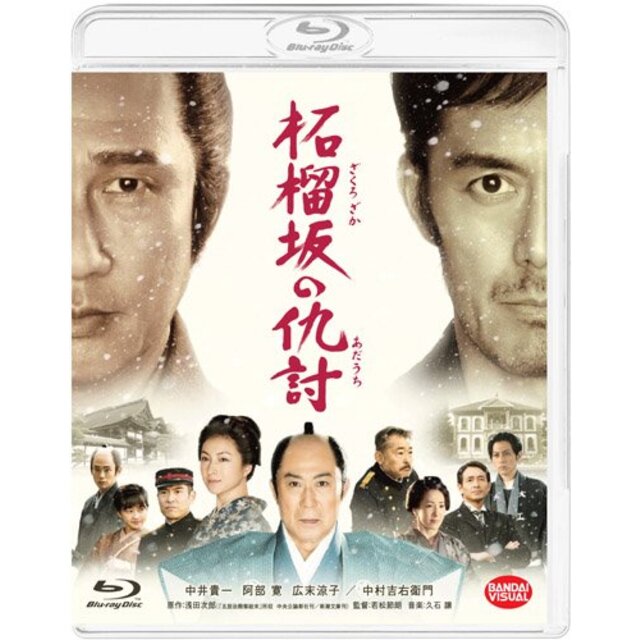 柘榴坂の仇討 [Blu-ray] qqffhab