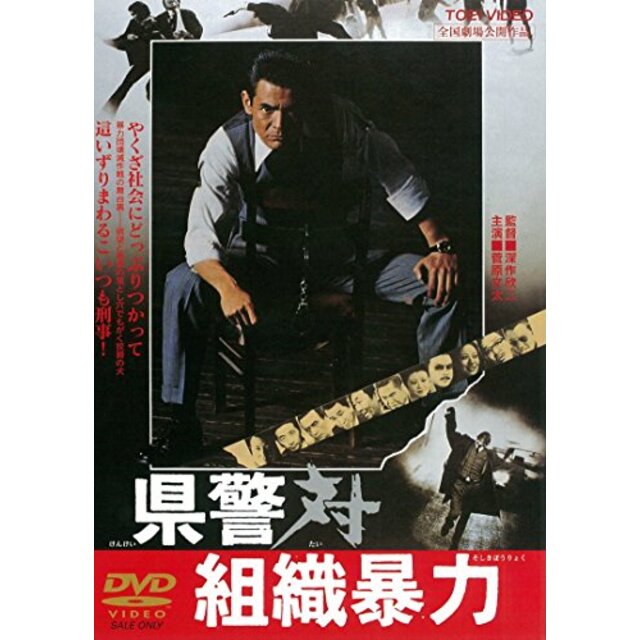 県警対組織暴力 [DVD] qqffhab