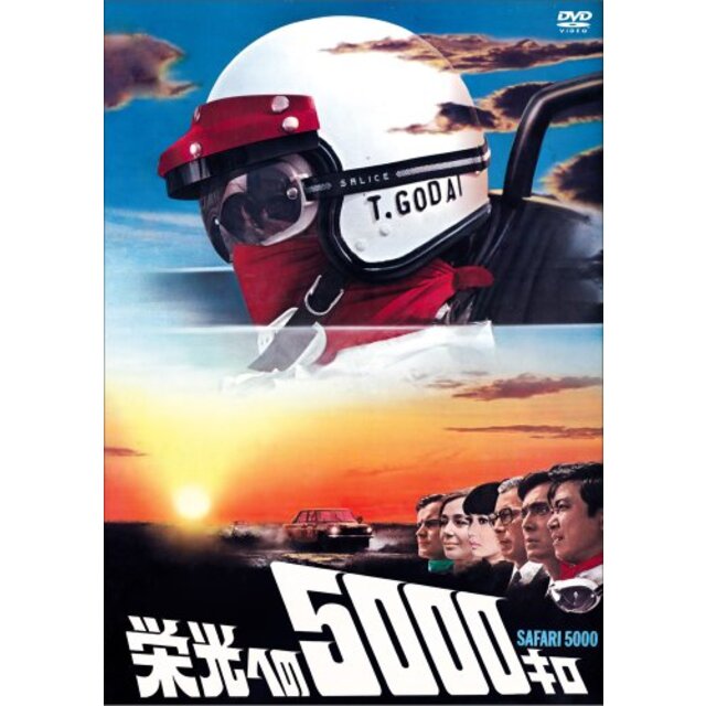 栄光への5000キロ [通常版] [DVD] khxv5rg