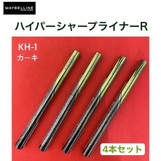 メイベリン(MAYBELLINE)の《訳あり》メイベリン ハイパーシャープ ライナー R KH-1 カーキ 4本組 (アイライナー)