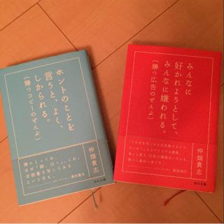 スヨン様専用 仲畑貴志 コピーライター 2冊セット(ビジネス/経済)