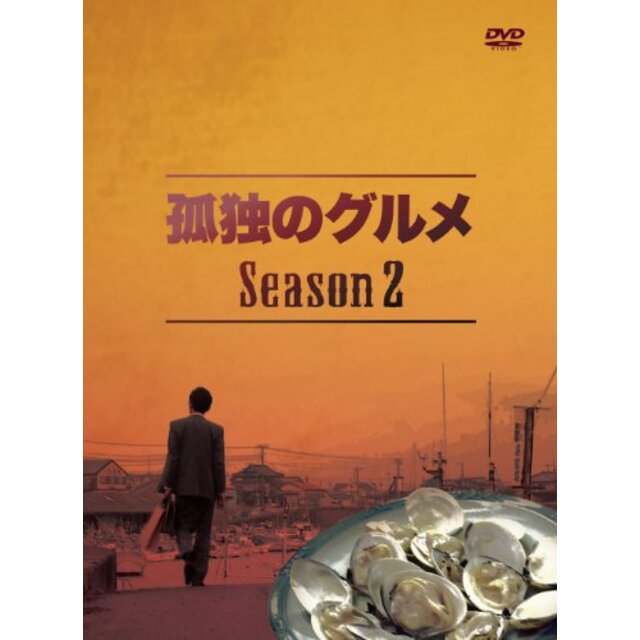 孤独のグルメ Season2 DVD-BOX i8my1cfエンタメ その他