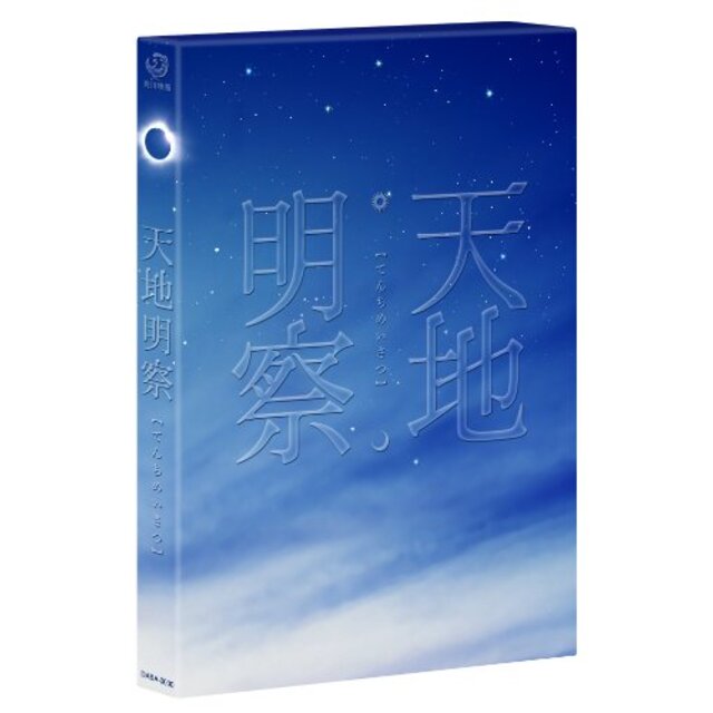 天地明察 豪華版 [DVD] i8my1cf