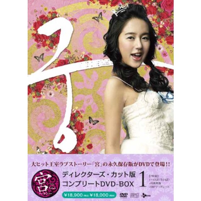 宮~Love in Palace ディレクターズ・カット版 コンプリートDVD-BOX1 i8my1cf