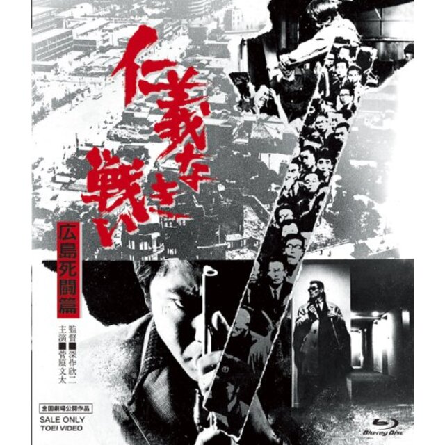 仁義なき戦い 広島死闘篇 [Blu-ray] i8my1cf