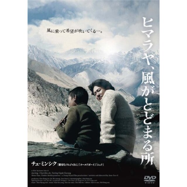 ヒマラヤ、風がとどまる所 [DVD]