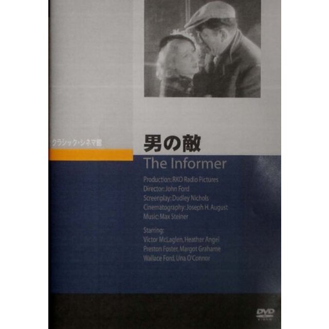 男の敵 [DVD]